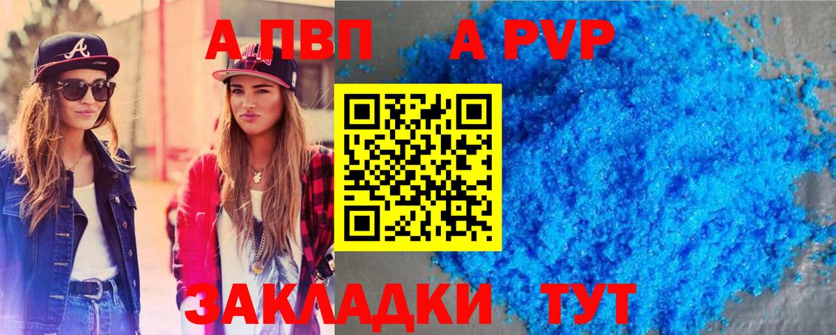 Alpha PVP СК КРИС  A PVP Crystall  Киреевск  A PVP  Вход с VPN 