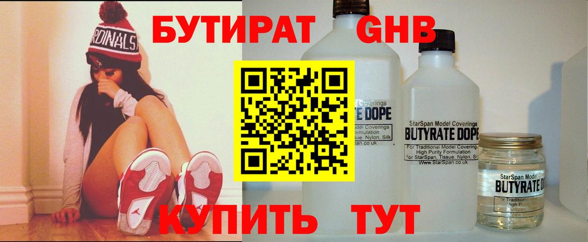 БУТИРАТ  Вход с VPN  Киреевск  Бутират вода 