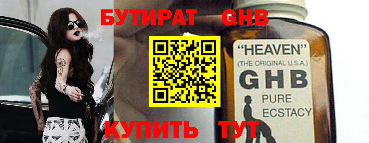 БУТИРАТ бутандиол Киреевск