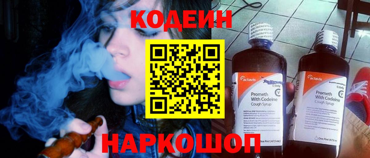 Codein Purple Drank  Вход с VPN  Киреевск  Кодеин Purple Drank 